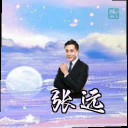 张远