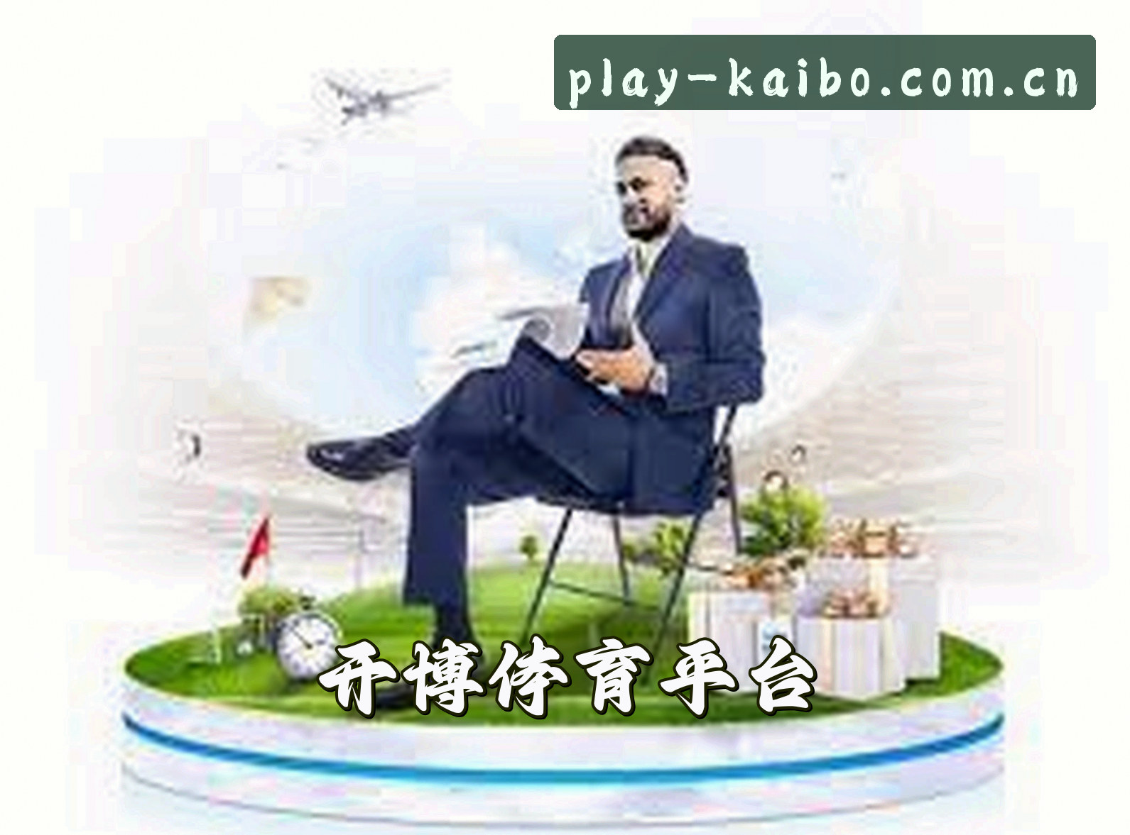 关于开博体育官方网站
